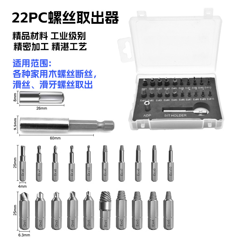 22pcs conjunto de extractor de tornillo de acero transfronterizo de alta velocidad herramienta de eliminación de tornillo de tornillo dañado