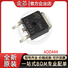 AOD444 封装TO252 N沟道场效应MOS管 60V12A 丝印D444 全新现货 A