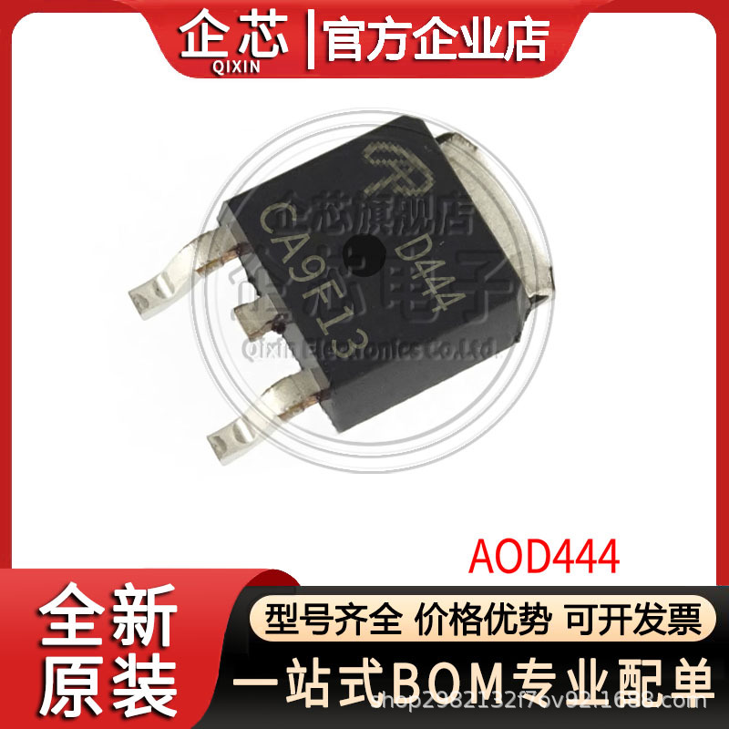 AOD444 封装TO252 N沟道场效应MOS管 60V12A 丝印D444 全新现货 A