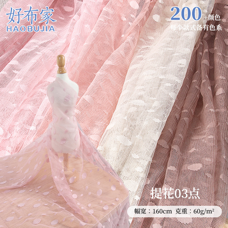 不规则波点网纱  60g全涤提花网布面料 圆点蕾丝服装裙子网纱布料