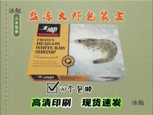 虾盒盐冻虾盒青虾盒白虾盒天地盖通用批发大虾包装盒