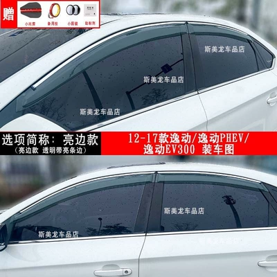Rain and Sun Shields Rain shield - 12-17-eadoeado-ev300-bright-edge-model