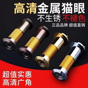 Anti-Theft Door Cat's Eye Door Mirror Household Old-Fashioned Universal High-Definition Monitoring Alloy Standard with Rear Cover Visual Cat's Eye Doorbell