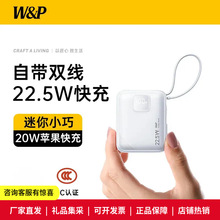 W&P自带线超薄小巧便携10000mAh大容量适用iPhone17可上飞机3C