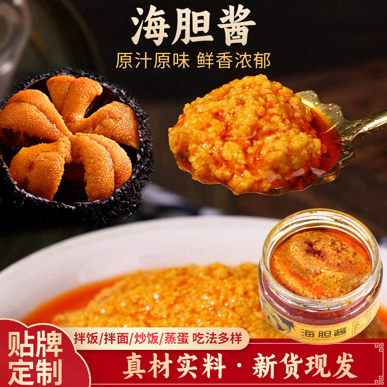 罐装海胆羹 销售即食原汁新鲜调味海胆罐头 家用海鲜风味海胆酱