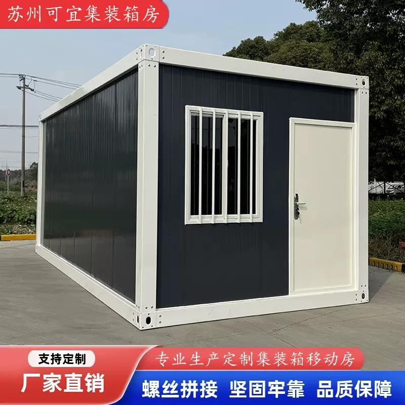 集装箱房厂家直供移动彩钢住人集成房屋办公室简易组装活动板房
