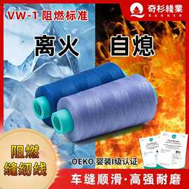 阻燃线涤纶耐高温棉线防火工装纯棉绣花210d丝光403阻燃缝纫线