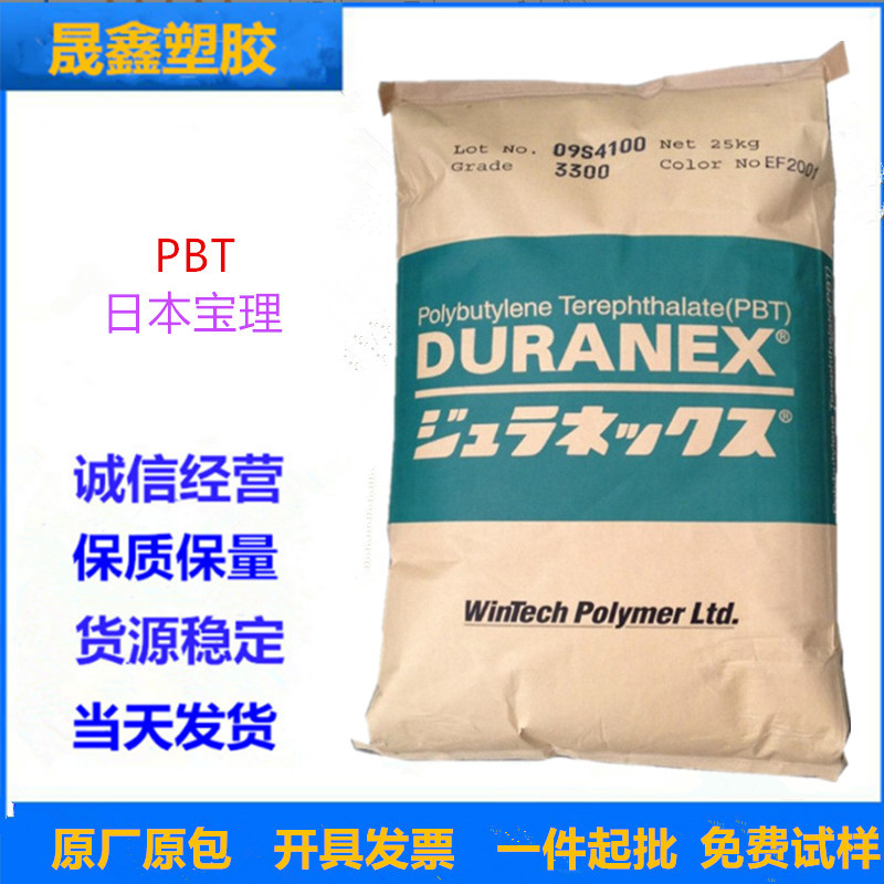 PBT 日本宝理  2092 阻燃级 注塑  用于汽车 电子 工业等方面