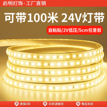 可带100米24V低压灯带led自粘灯条客厅吊顶铝槽线型灯嵌入式条形