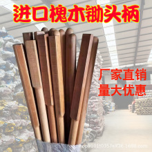 厂家批发槐木锄头把D型半圆方头实木槐木镢头把红木锄头柄