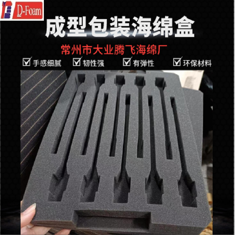 厂家直销大业腾飞缓冲衬垫泡绵  包装海绵 包装内托 抗震防碰