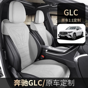 Mercedes-Benz GLC300L GLC260 üçün dörd fəsil universal oturacaq üzlüyü