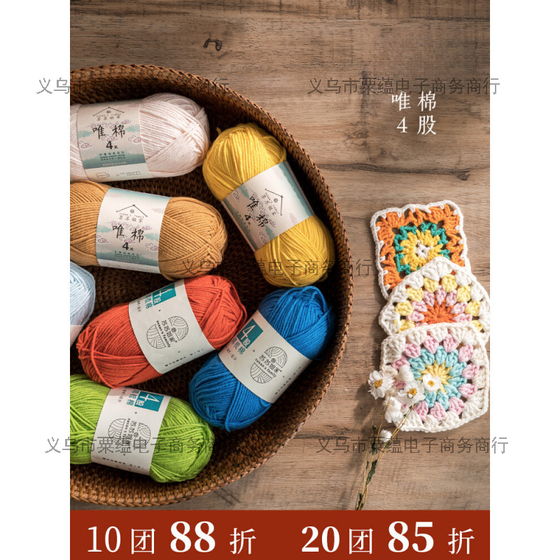 4股精梳棉牛奶毛线团手工编织diy钩针围巾材料包宝宝毛衣