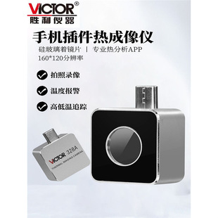 Victory VC328B/A ThermAl ImAging ThermAl ImAger ThermAl ImAger ThermAl ImAger Module (Android Version)
