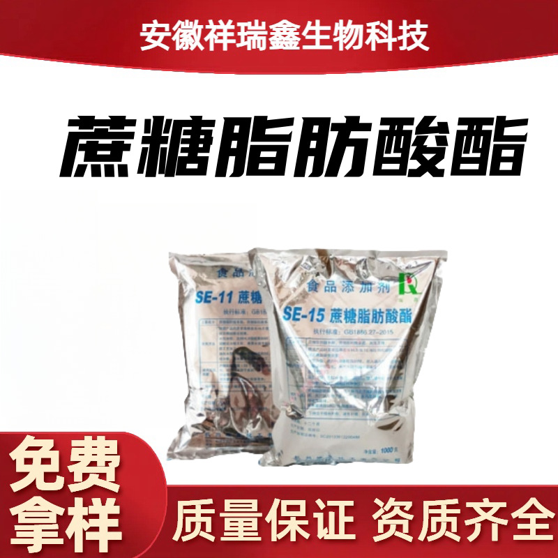 蔗糖酯 食品级 蔗糖脂肪酸酯 乳化剂 现货发售