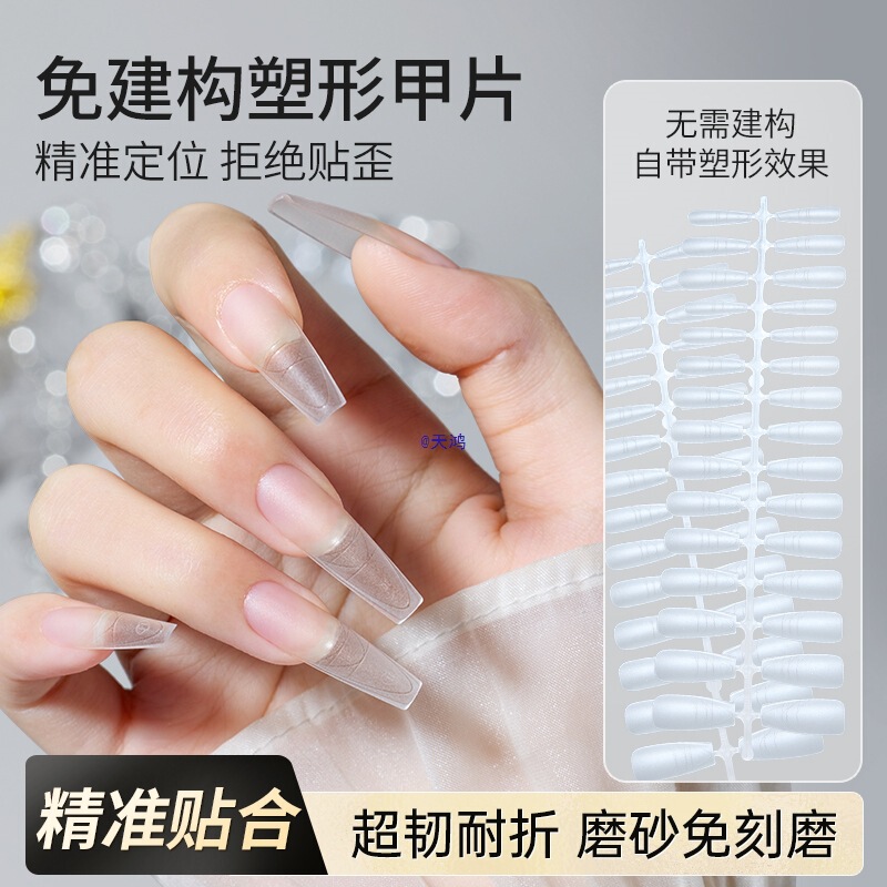 No-Build Shaping Scale Nail Patch, Traceless Thin Dog Extension, No-Engraving Frosted Nail Salon Patch