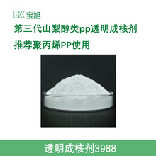 �۱�ϩPP��͸�ɺ�͸����3988��ɽ�洼�ɺ˄����������Millad3988