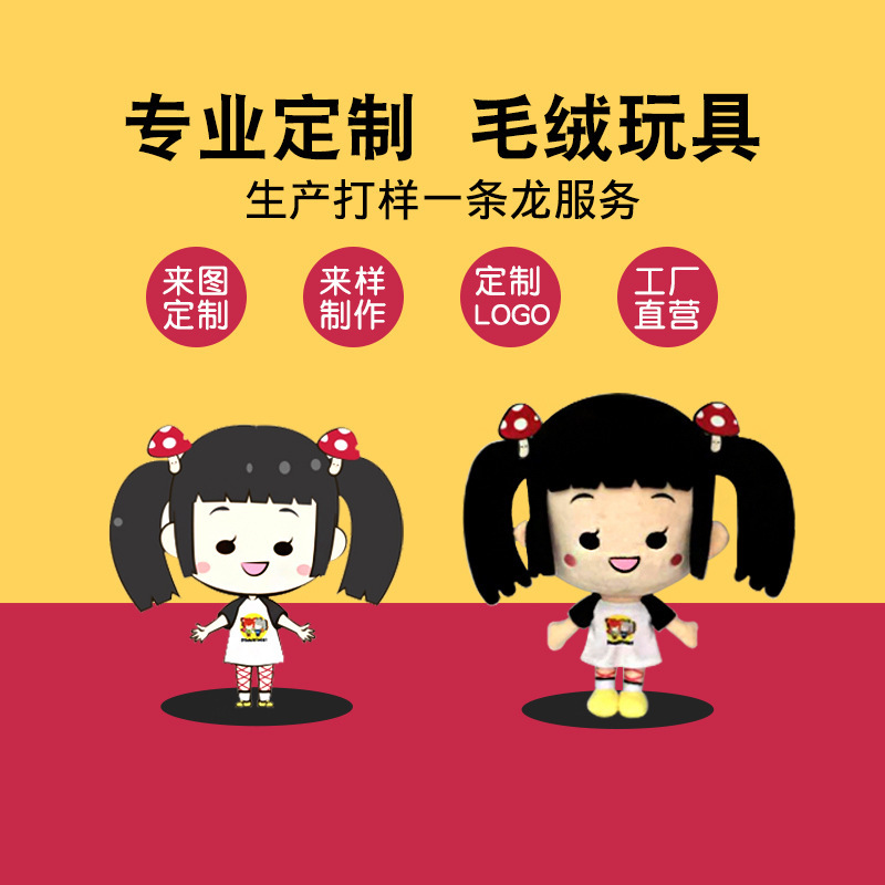 Customized Plush Toys, Celebrity Dolls, Custom-Made According to Your Drawings, Corporate Logo Pendants, Custom-Made Dolls and Cartoon Figures According to Your Samples Customized Plush Toys, Celebrity Dolls, Custom-Made According to Your Drawings, Corporate Logo Pendants, Custom-Made Dolls and Cartoon Figures According to Your Samples
