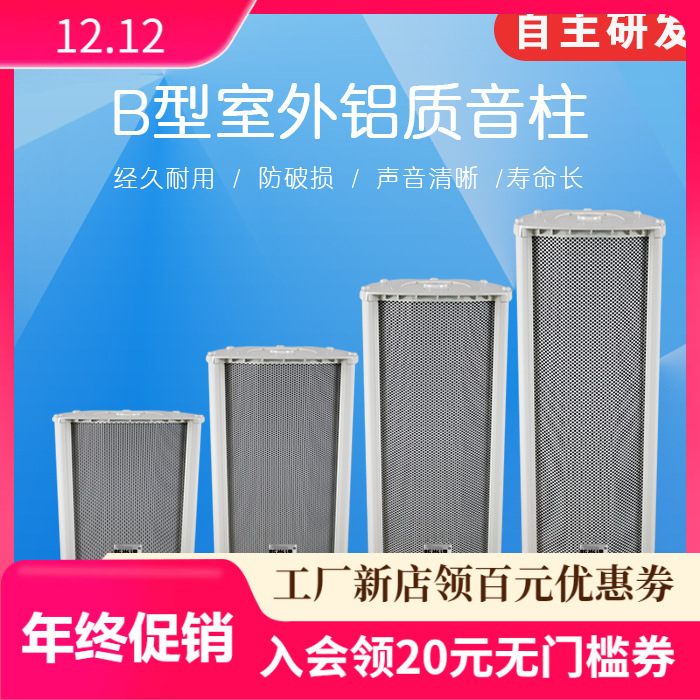 Postes de sonido a prueba de agua al aire libre, 8 pulgadas de impedancia fija, voltaje fijo, alta calidad de sonido, radiodifusión inalámbrica 4G, altavoz de sonido
