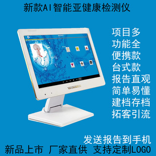 Ai Sub-Health Intelligent Detector, General Analysis of Traditional Chinese Medicine Meridians, Five Internal Organs, Trace Element Bone Density