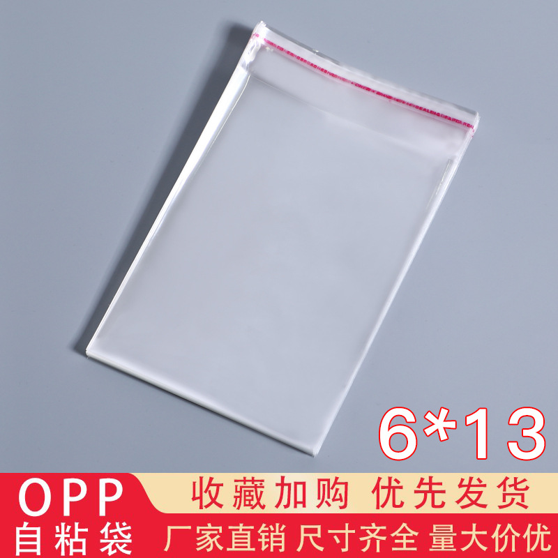 现货批发opp袋不干胶自粘袋6*13饰品包装袋透明塑料袋加厚密封袋