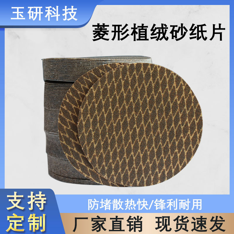 菱形纱布圆盘砂纸干湿两用背绒鱼鳞绒片防堵塞5寸菱形网格砂纸片