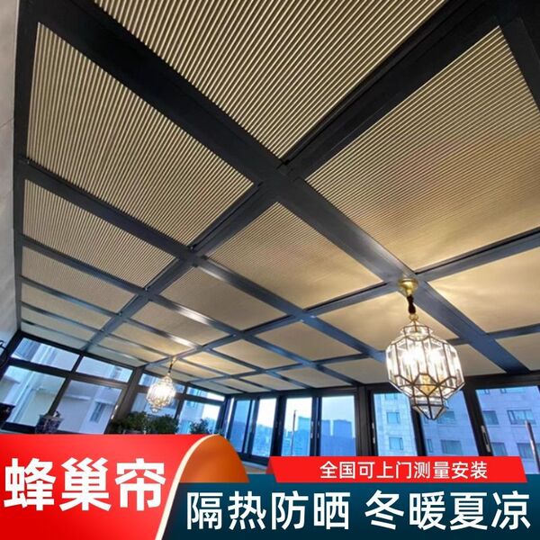 天窗玻璃阳光房遮阳帘手动电动天棚蜂巢帘防晒降温隔热遮光蜂巢帘