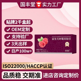 益生元树莓双肽饮定制oem贴牌拿样odm打样原浆源头代加工液体饮品
