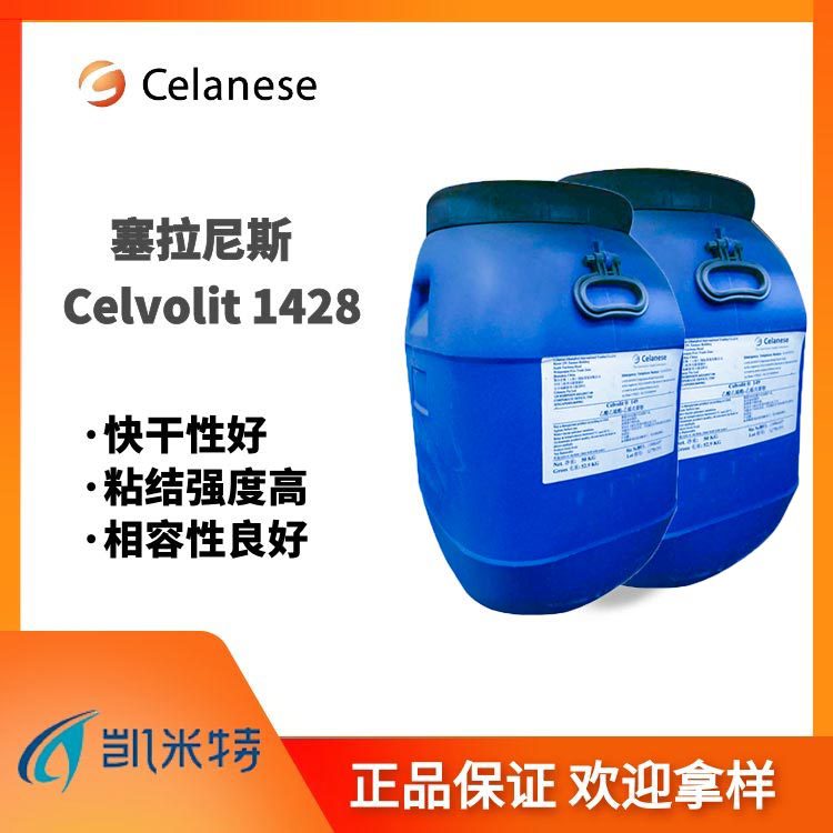 塞拉尼斯vae乳液 Celvolit 1428 水性共聚物乳液 包装胶粘剂