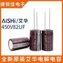 ȫ��ԭ�bAiSHi ���A 450v82uf ��Ʒ�|ֱ���X늽���� 82UF450V