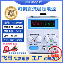 飞马电源可调直流稳压电源高精度数显手机维修电镀电机实验充电源