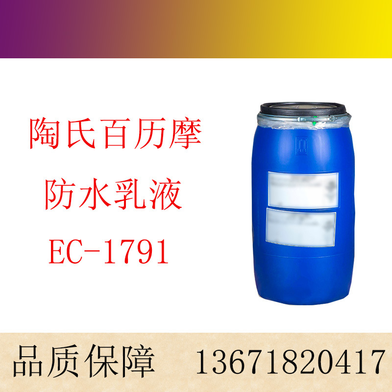 陶氏丙烯酸乳液EC-1791 防水乳液 高弹性乳液1791
