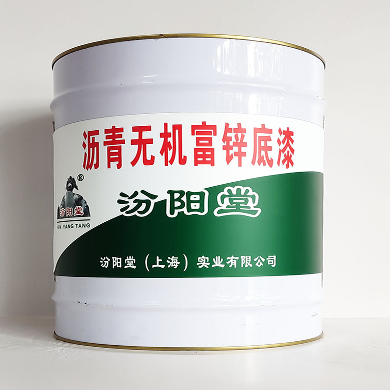 沥青无机富锌底漆、包运输、沥青无机富锌底漆、开桶即用