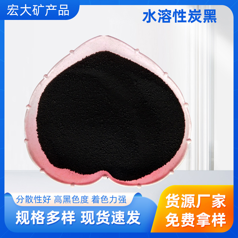 炭黑N330 水泥砖混凝土着色用水溶性炭黑塑料橡胶着色色素炭黑