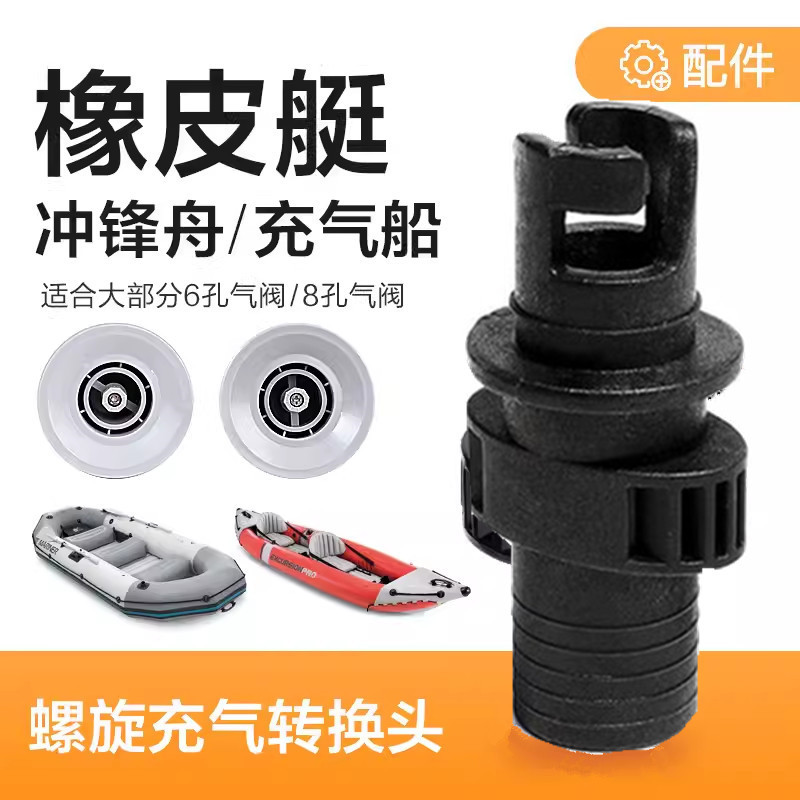 橡皮艇气阀连接头 充气船转换接头 皮划艇冲浪板充气嘴转换连接件