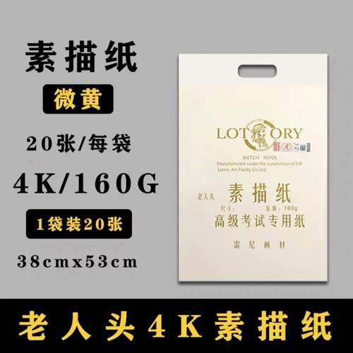 Old man's head sketch paper 8K4K160g sketch paper thickened sketch paper white yellowish sketch paper gouache paper sketch