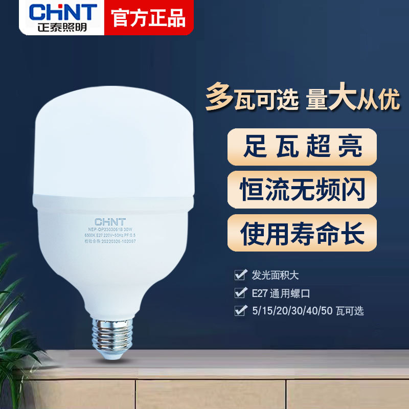 Zhengtai iluminación bombilla led hogar E27 hilo boca Super brillante Lámpara de ahorro de energía interior blanco luz pie azulejo de alta potencia bombilla