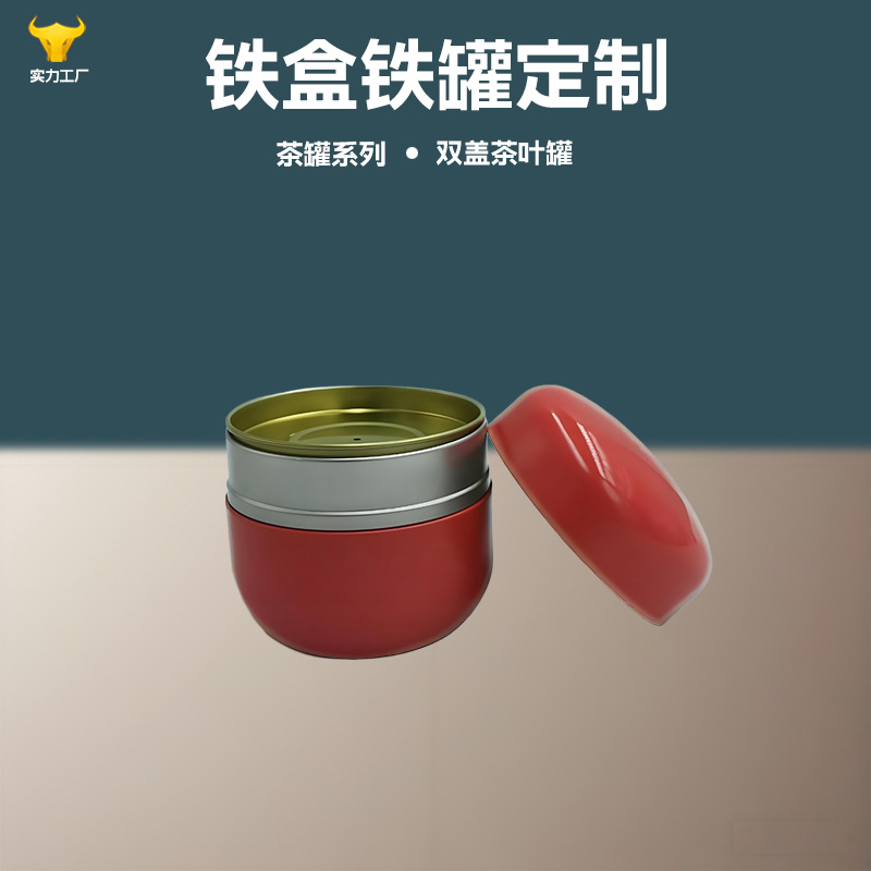 双盖茶叶喜糖胶囊迷你花茶圆形金属马口铁皮空盒子通用茶叶罐子