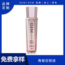 四代青春定格液原喷雾补水保湿紧致精华液化妆品OEM代加工贴牌厂