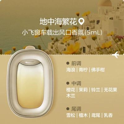 Car Perfume, Small Flying Window, Car Perfume Aromatherapy - mediterranean-flowers-5ml