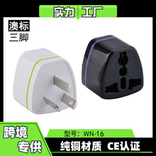 跨境 纯铜澳规转换插头澳标转接头澳大利亚新西兰电源插头2500W
