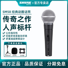 Shure/舒尔 sm58sm58s 专业演出有线话筒 舞台家用吉他弹唱动圈麦