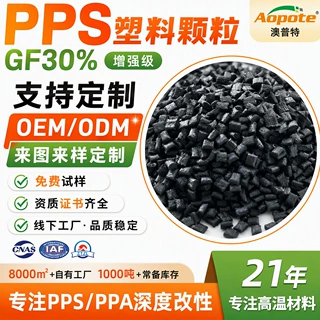 定制PPS改性黑色塑料颗粒机械工业成品部件阻燃增强级pps聚苯硫醚
