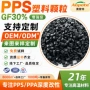 部件阻燃增强定制聚苯硫醚