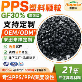 定制PPS改性黑色塑料颗粒机械工业成品部件阻燃增强级pps聚苯硫醚