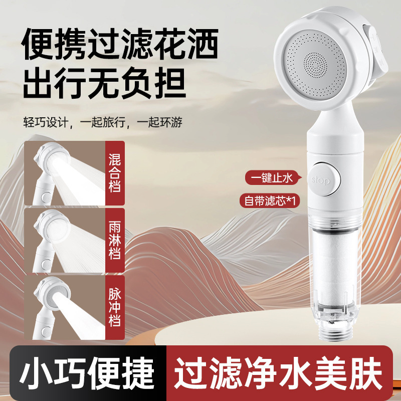 手持三档增压过滤花洒便携净水喷头出差专用四分接口旅行花洒套装|undefined