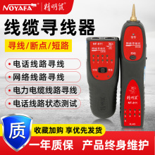 NOYAFA精明鼠厂家批发NF-811寻线器寻线仪网络寻线器巡线仪套装