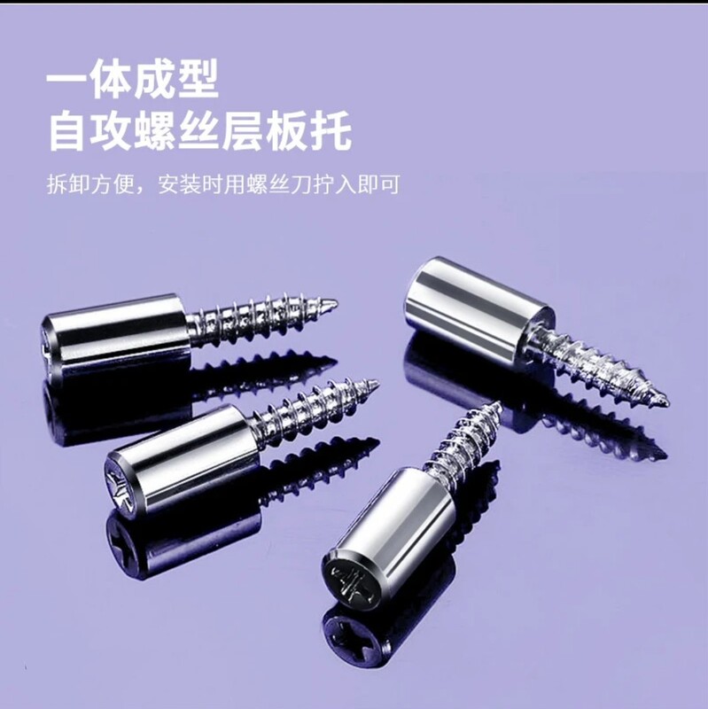 No-Drill Cross-Shaped Shelf Support Pins, Self-Tapping Shelf Support Screws, Integrated Movable Shelf Support Pins, Straight-Shaped Shelf Support