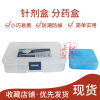 Portable Points kit Injection Mini Take it with you trumpet Fourfold drugs Of boxing storage box seal up Injection