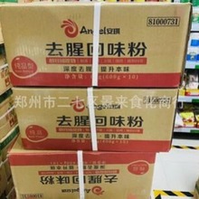 整件安琪深度去腥回味粉6kg600g*10袋去腥王抽取物鲜香提取物去膻